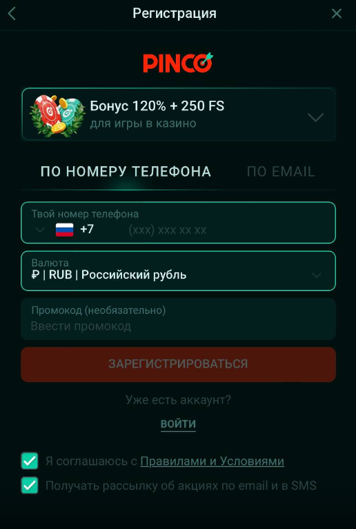 регистрация Пинко по телефону